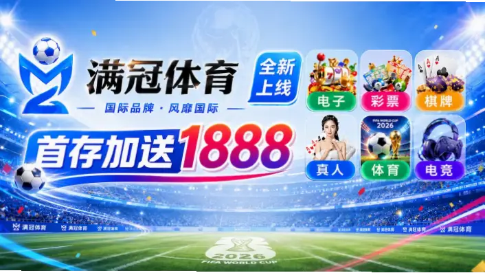 世界杯还能看到直播吗？免费平台推荐